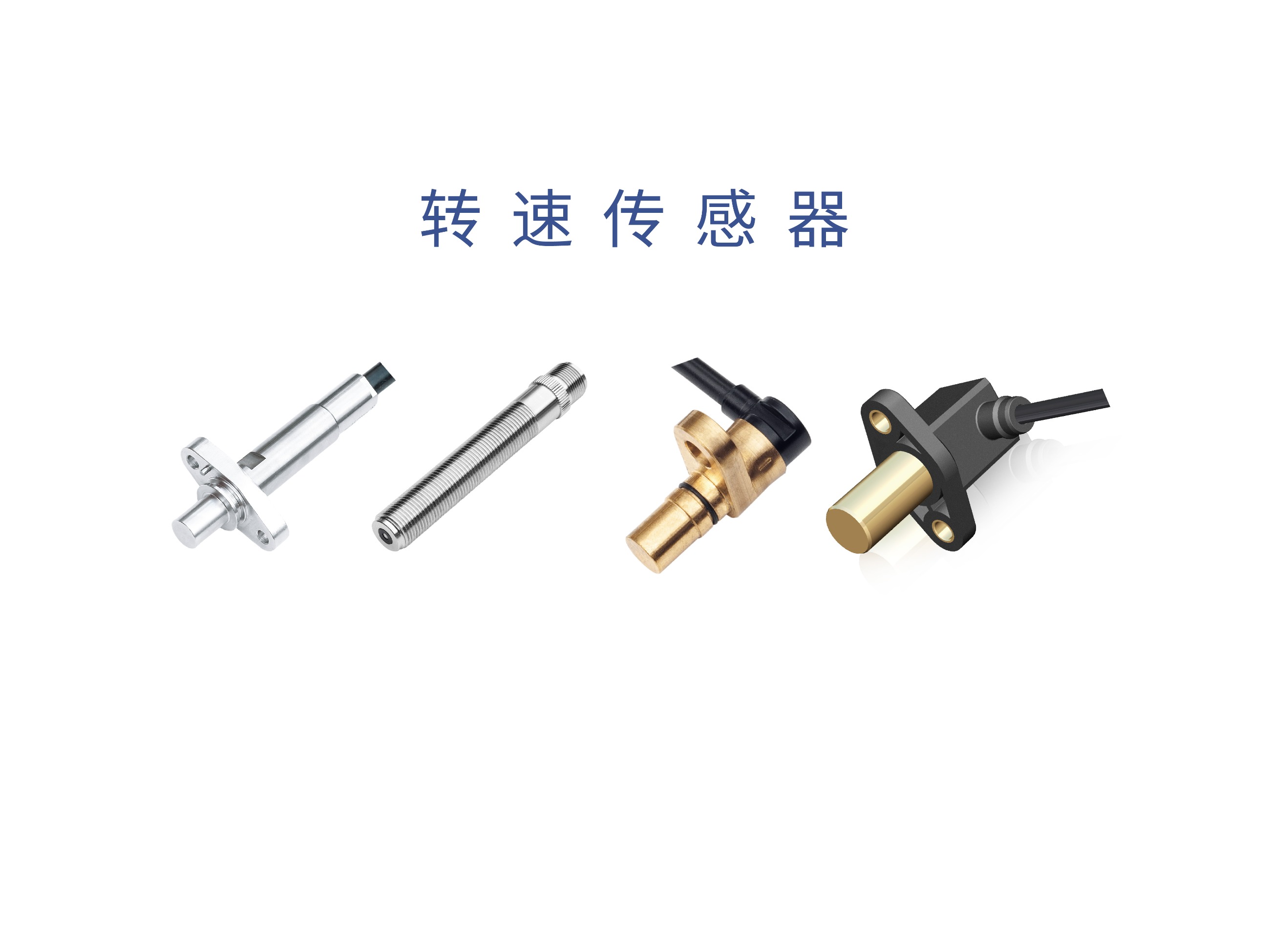 轉(zhuǎn)速傳感器 閥芯位置傳感器 閥芯位移傳感器