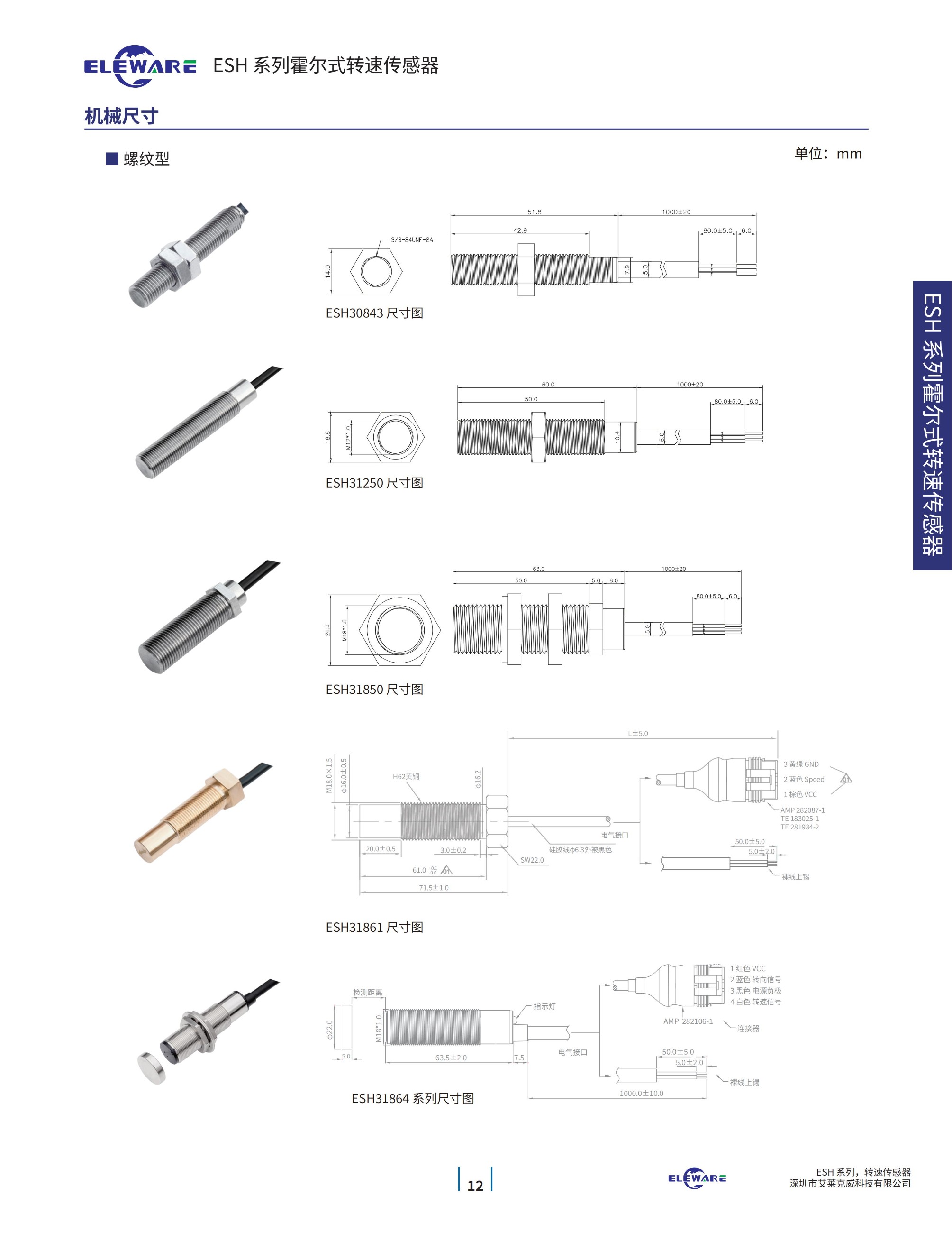轉速傳感器 閥芯位置傳感器 閥芯位移傳感器 轉速傳感器 閥芯位置傳感器 閥芯位移傳感器