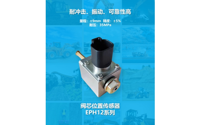 閥芯位置傳感器的功能、原理和特點(diǎn)